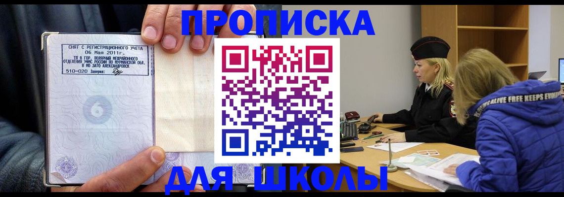 купить прописку в Кумертау