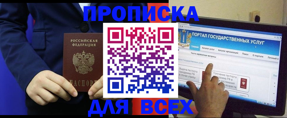 прописка законно в Кумертау