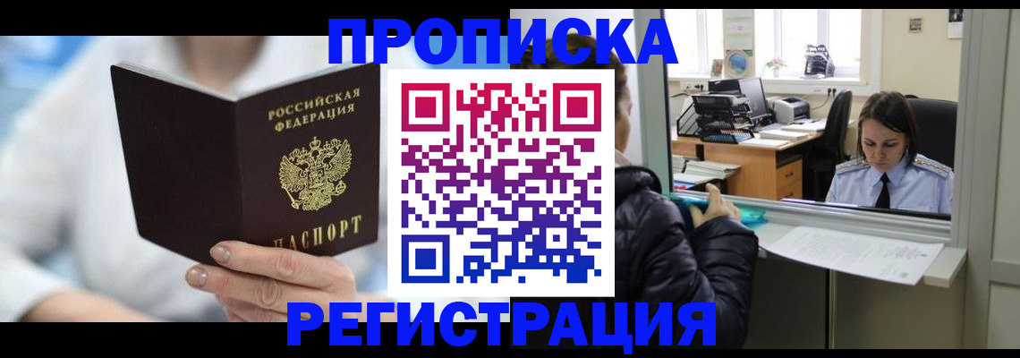 прописка от собственника в Кумертау