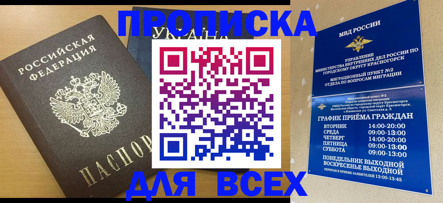 прописка для школы в Кумертау